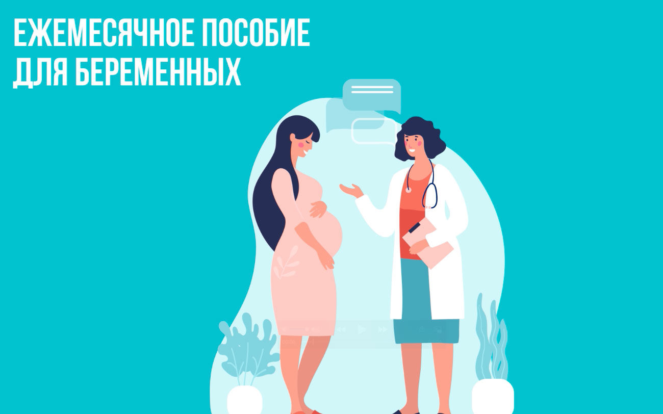 В Ростовской области более 3,5 тысяч беременных женщин получают единое пособие