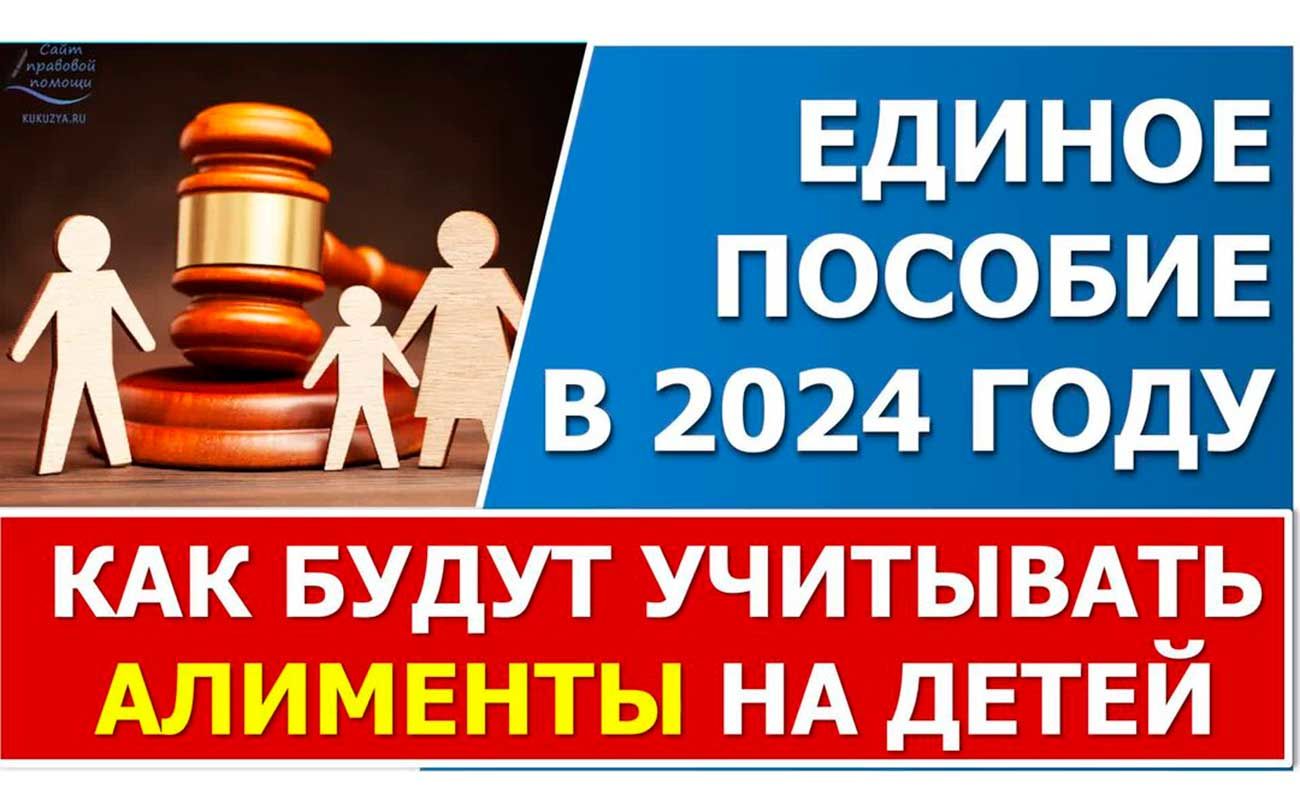 Отделение СФР по Ростовской области информирует: с 1 июня 2024 года будет изменен порядок учета алиментов при назначении единого пособия