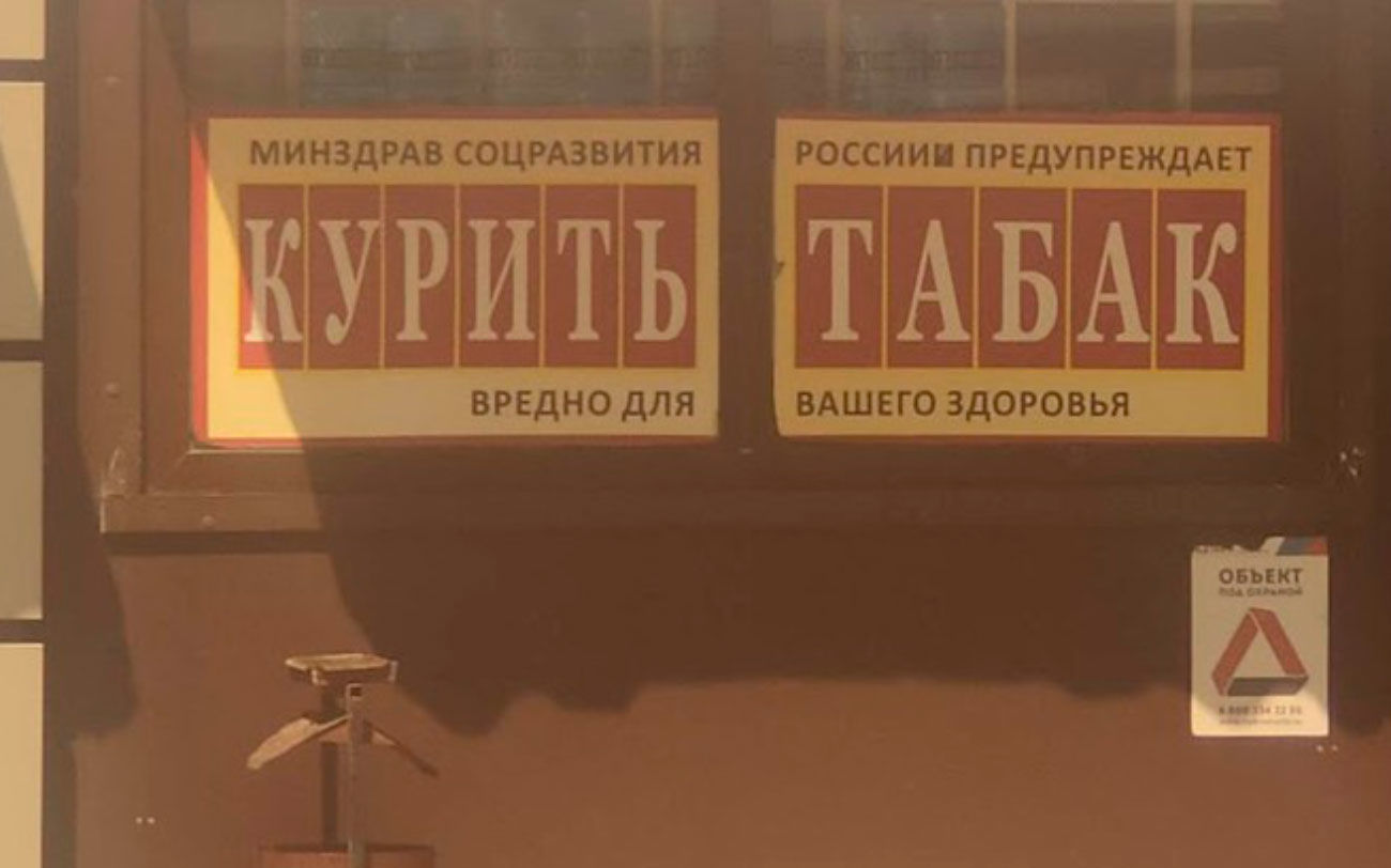 Власти Ростовской области хотят запретить продажу сигарет в ларьках
