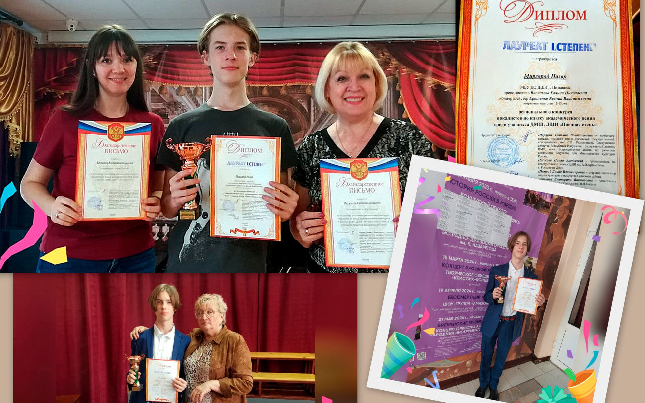 Ученик Васильевой стал лауреатом первой степени на конкурсе в Сальске
